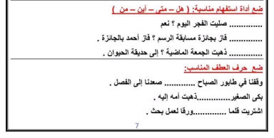مراجعة لغة عربية  للصف الثالث الابتدائي الترم الثا